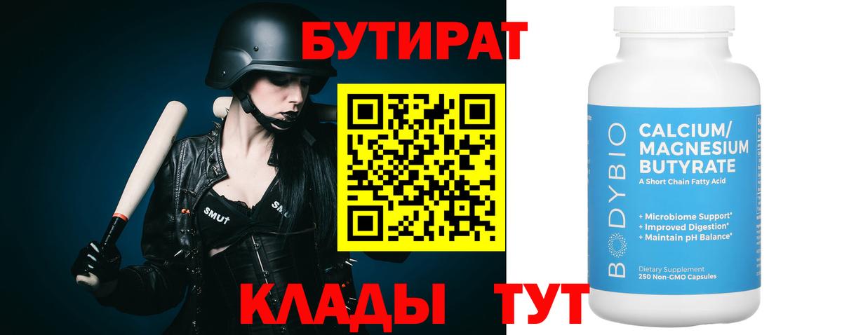 Нефтекумск  БУТИРАТ Butirat  Вход с VPN 