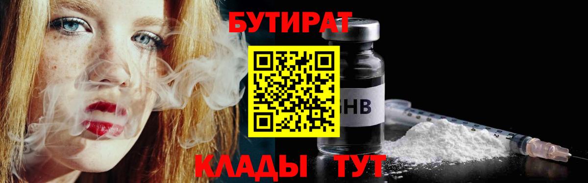 Бутират 99% Нефтекумск