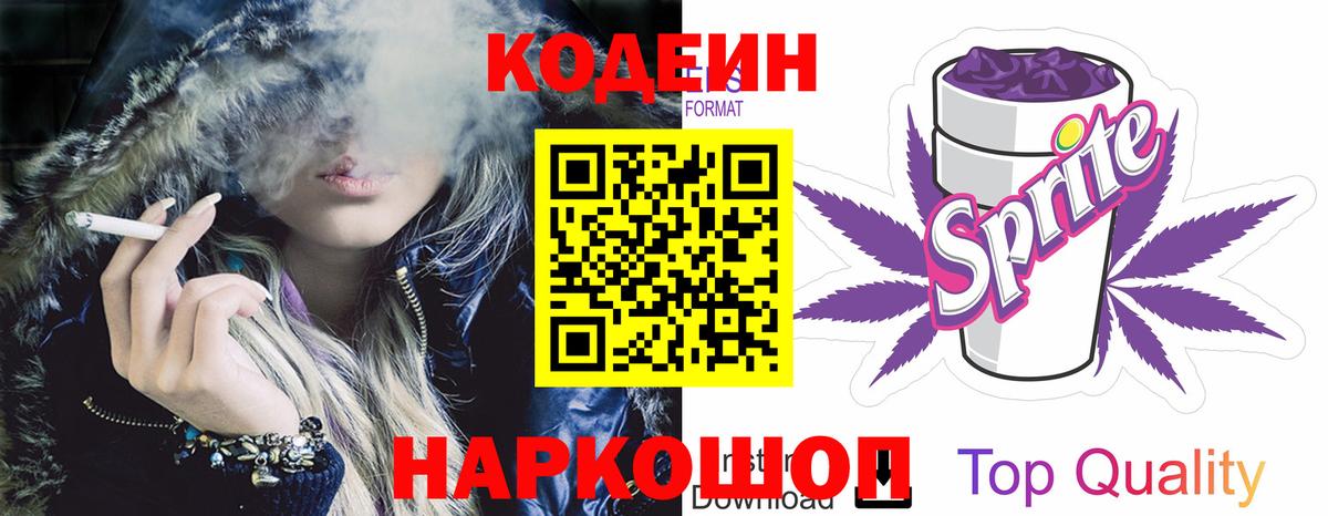 Нефтекумск  Кодеиновый сироп Lean напиток Lean (лин)  Кодеин Purple Drank  Вход с VPN 