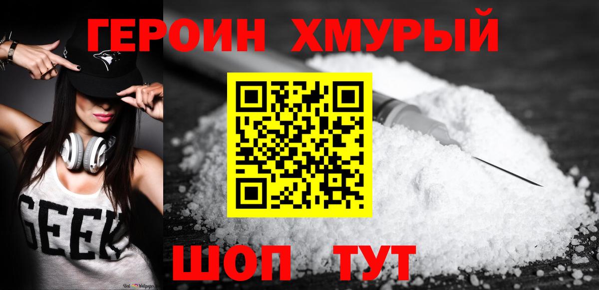 Нефтекумск  ГЕРОИН  Вход с VPN  Героин Heroin 