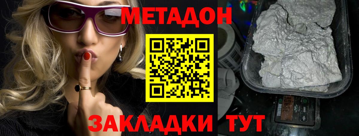 Нефтекумск  МЕТАДОН белоснежный  МЕТАДОН кристалл  Вход с VPN 